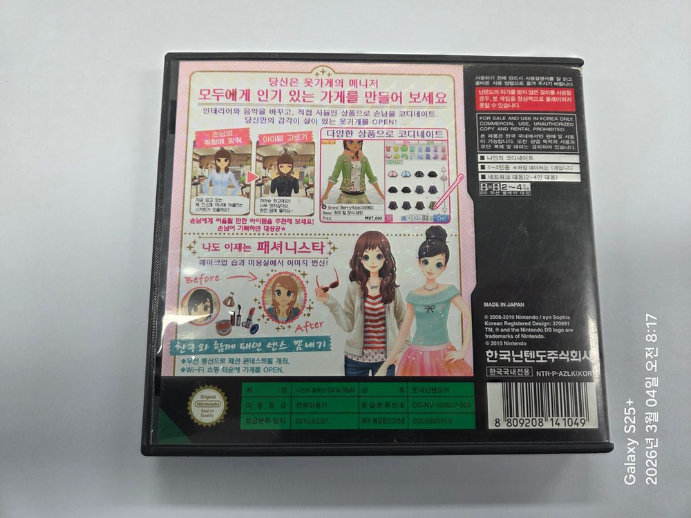 닌텐도 DS 걸스스타일 (Girls Style) 정발판 판매--5