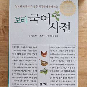 보리 국어 사전