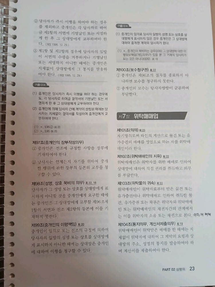 2026 심유식 회계사 기업법 기출 마스터 법전--1