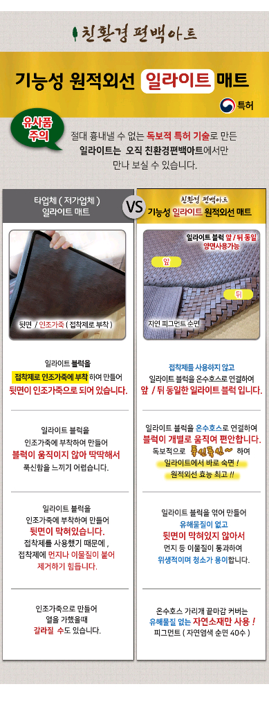 일라이트 원적외선 온열매트 전자파 완전차단--4