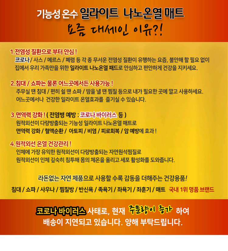 일라이트 원적외선 온열매트 전자파 완전차단--5