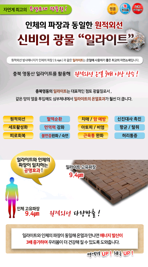 일라이트 원적외선 온열매트 전자파 완전차단--6