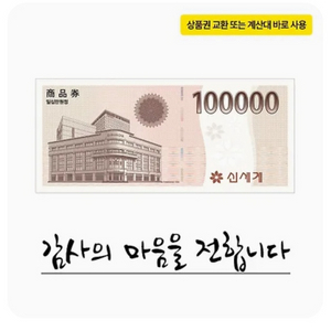 신세계 상품권 25만원 기프티콘 (10만원*2장/5만원권)