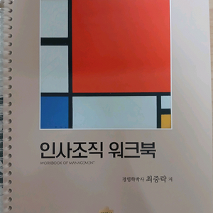 CPA 최중락 인사조직 워크북 11판 (분철)