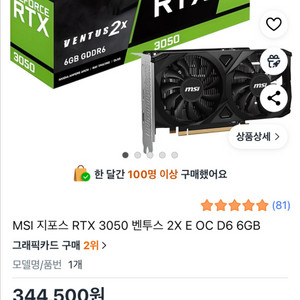 MSI 지포스 RTX 3050 벤투스 2X OC 6GB 이미지