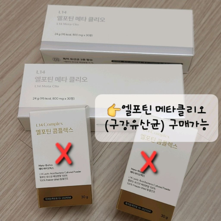 엘포틴 메타클리오 유산균 이미지