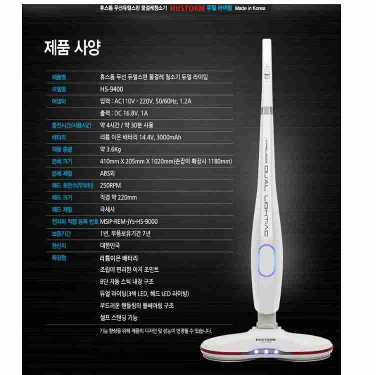 휴스톰 물걸레 무선 청소기 듀얼라이팅 HS-9400 새상품--2