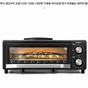 갤럭시 생선구이 오븐 COF-150K 1300W 가정용 미니오븐 연기 걱정없는 세라믹 필터