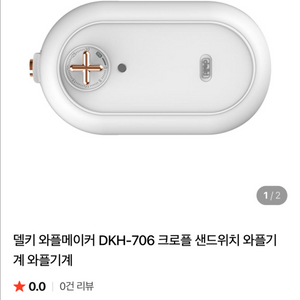 와플기계 와플메이커 새상품