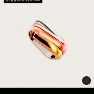 까르띠에 트리니티 쿠션링 (클래식)