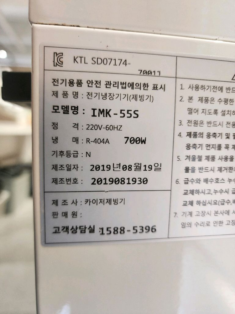 카이저제빙기 IMK-55S--3