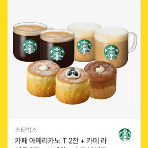 스타벅스 기프티콘 아메리카노 카페라떼 부생카 초코부생카 블루베리 카스테라