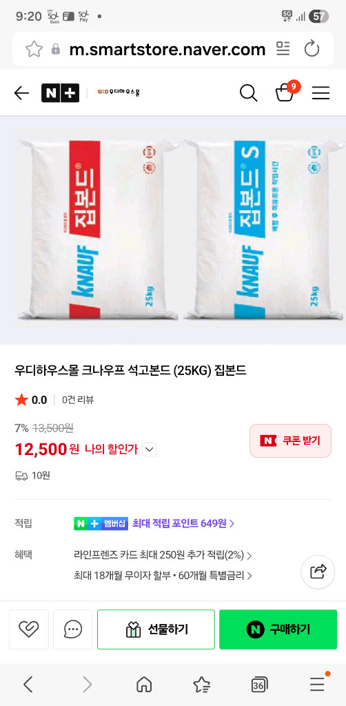 석고보드 본드 크나우프 집본드 이미지