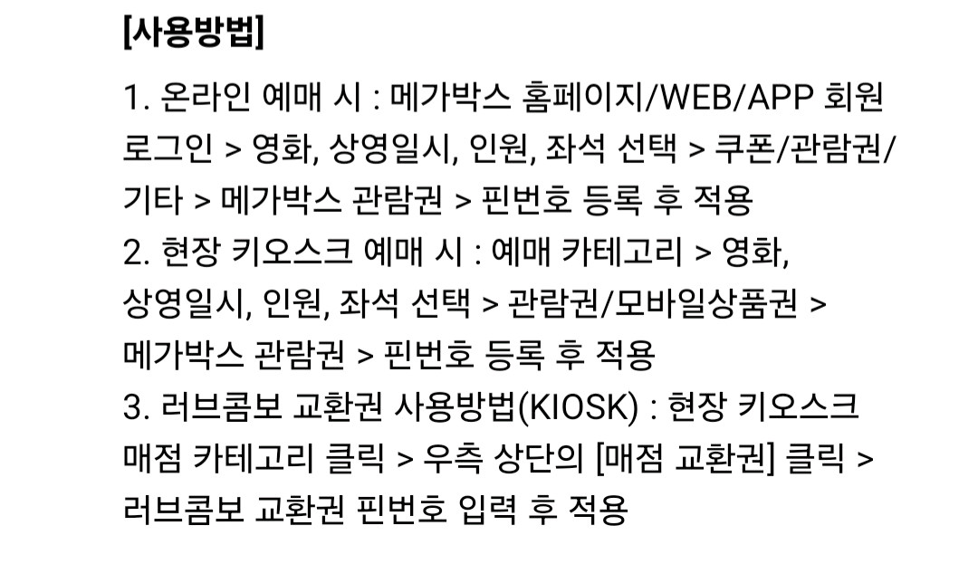 메가박스 영화관람권(예매권)--1