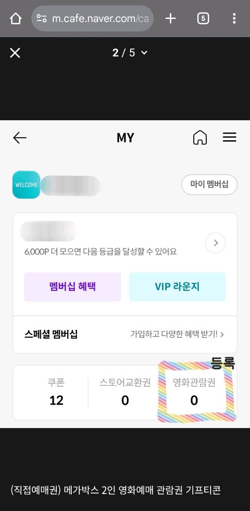 메가박스 영화관람권(예매권)--3