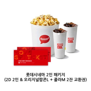 롯데시네마 2인 패키지 관람권
