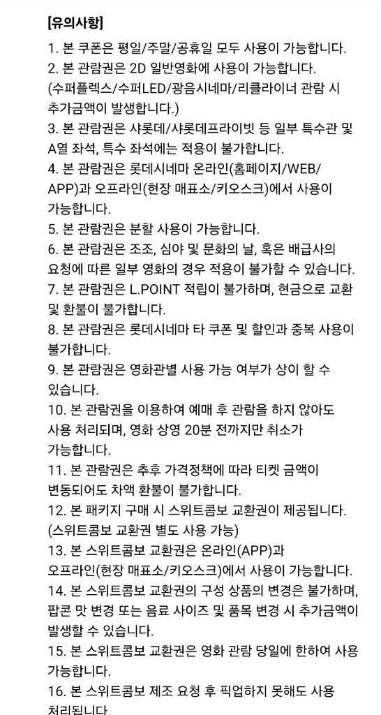 롯데시네마 2인 패키지 관람권--2