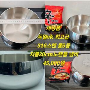 유럽매장 VOKO 316 스텐 냄비 20cm