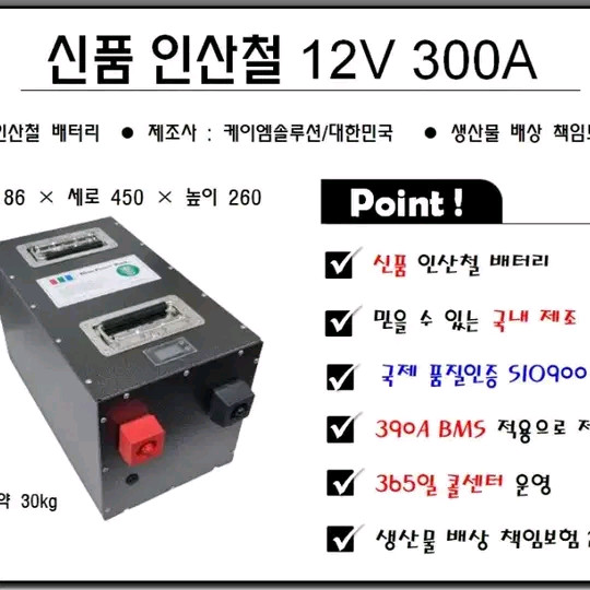 리튬인산철12V300Ah미사용새제품--6