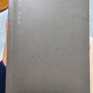 쓸만한 인간 박정민 산문집 (초판6쇄)