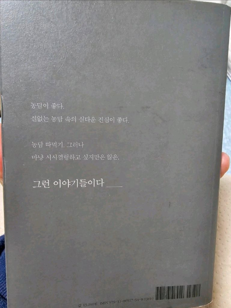 쓸만한 인간 박정민 산문집 (초판6쇄)--1