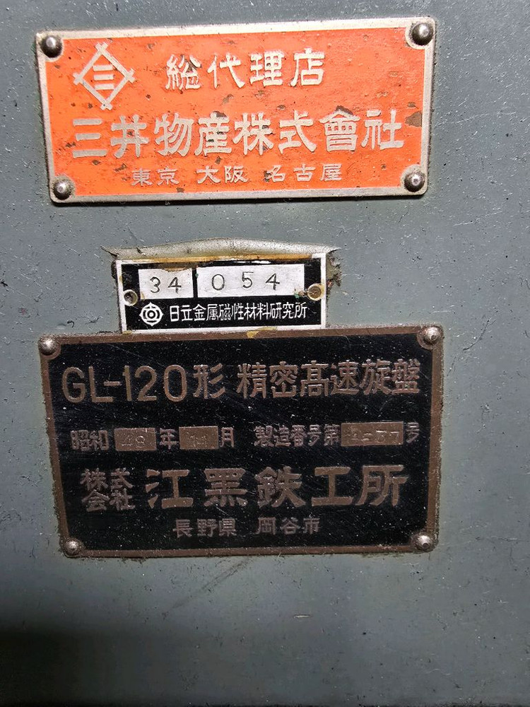 에구로소형선반GL120 이미지