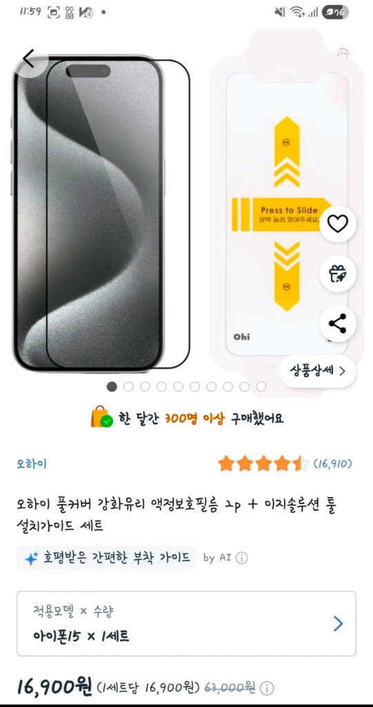 새상품) 오하이 풀커버 강화유리 휴대폰 액정보호필름 판매 이미지