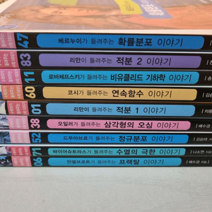 수학자가들려주는수학이야기