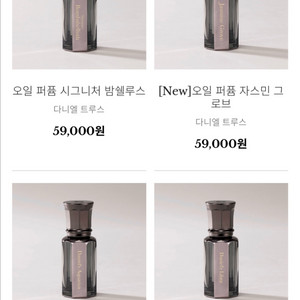 다니엘 트루스 향수 영수증 초대권 삽니다 이미지