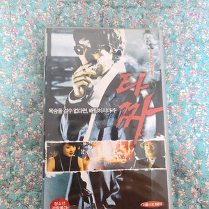 타짜 비디오테이프