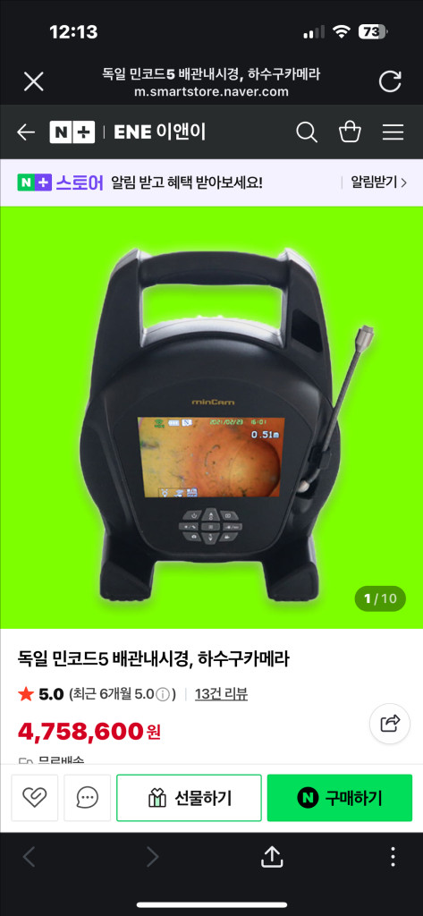 배관내시경 민코드5+민록 쏜드 이미지