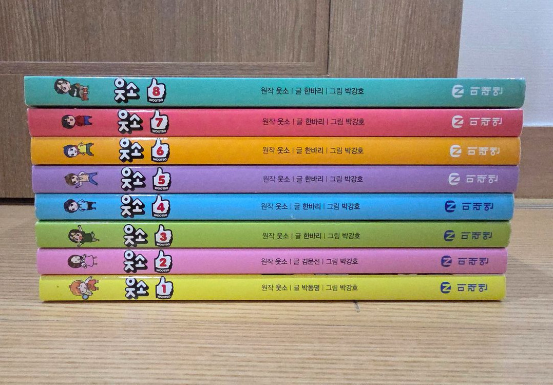 웃소 시리즈 1~8 최상급 (택포)--0