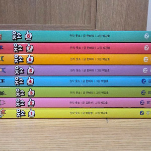 웃소 시리즈 1~8 최상급 (택포)