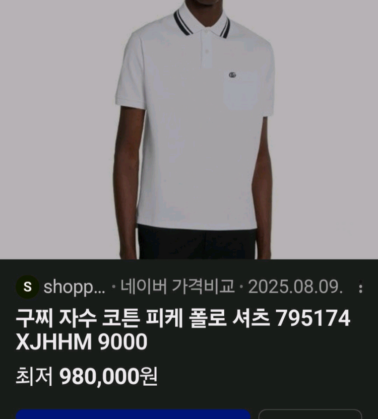 구찌 카라 반팔티 맨투맨자켓패딩루이비통프라다디올셀린느톰브라운몽클레어스톤아일랜드에르메스--2