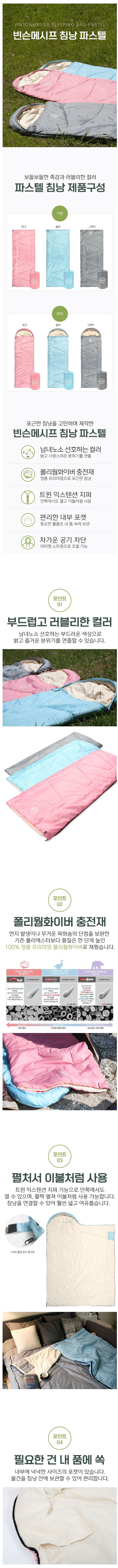 [새제품] 빈슨메시프 파스텔 침낭 기본형--5