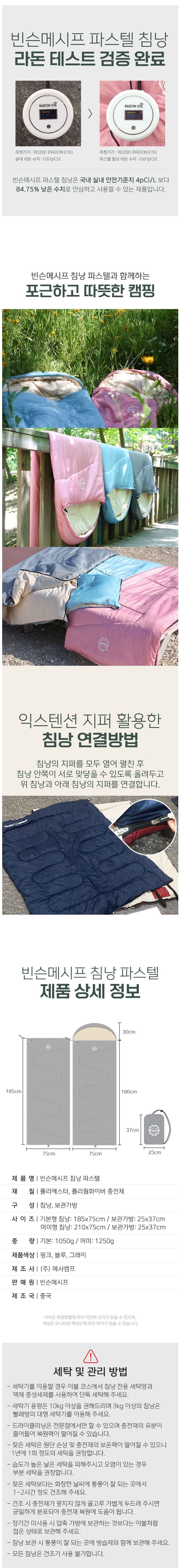 [새제품] 빈슨메시프 파스텔 침낭 기본형--6