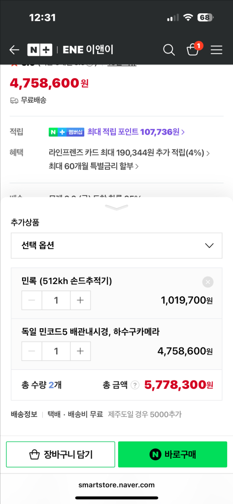 배관내시경 민코드5+민록 쏜드 이미지