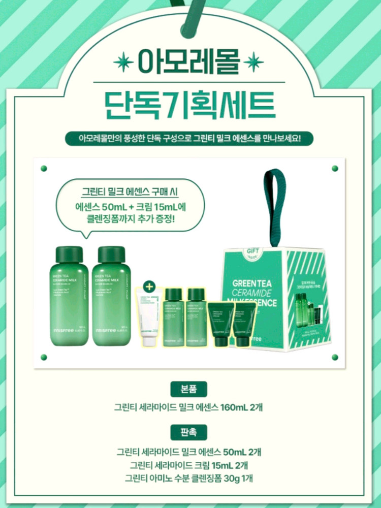 [무배]이니스프리 그린티 밀크에센스 더블 기획세트(정가 44,000원)--1