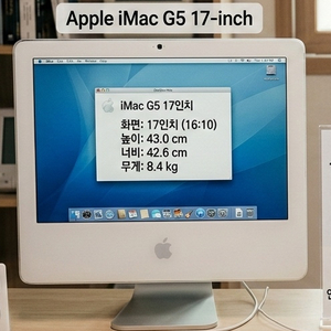 삽니다]두부맥 아이맥 iMac G5 17인치 작동여부 무관 깨끗한 녀석으로
