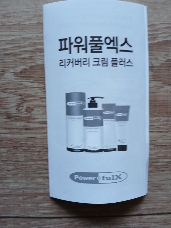 [미개봉] 파워풀엑스 리커버리크림 플러스 30ml x 4개--5