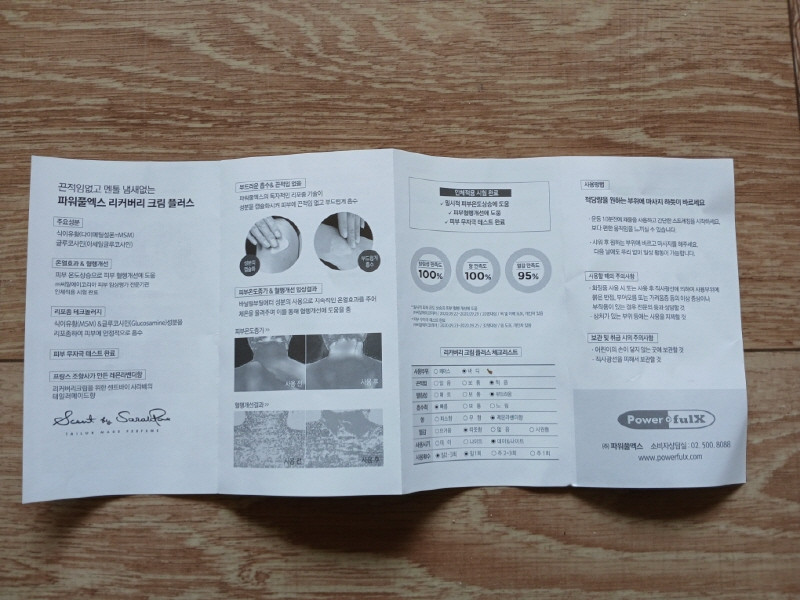 [미개봉] 파워풀엑스 리커버리크림 플러스 30ml x 4개--6