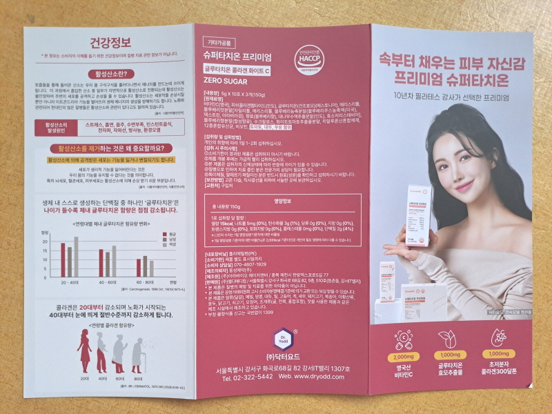 [미개봉] 슈퍼타치온 프리미엄 글루타치온 콜라겐 화이트 C 제로슈가--5