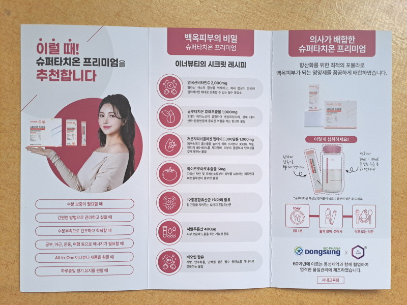 [미개봉] 슈퍼타치온 프리미엄 글루타치온 콜라겐 화이트 C 제로슈가--6