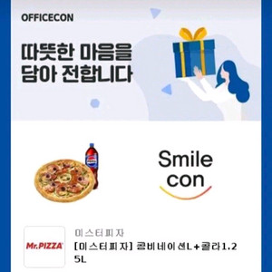 미스터피자 콤비네이션 L + 콜라 1.25L 이미지