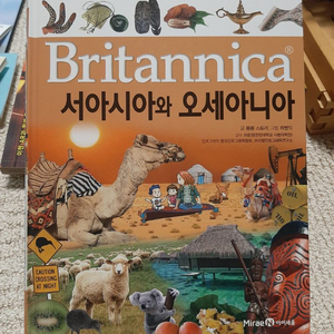 브리태니커 (서아시아와 오세아니아) 이미지