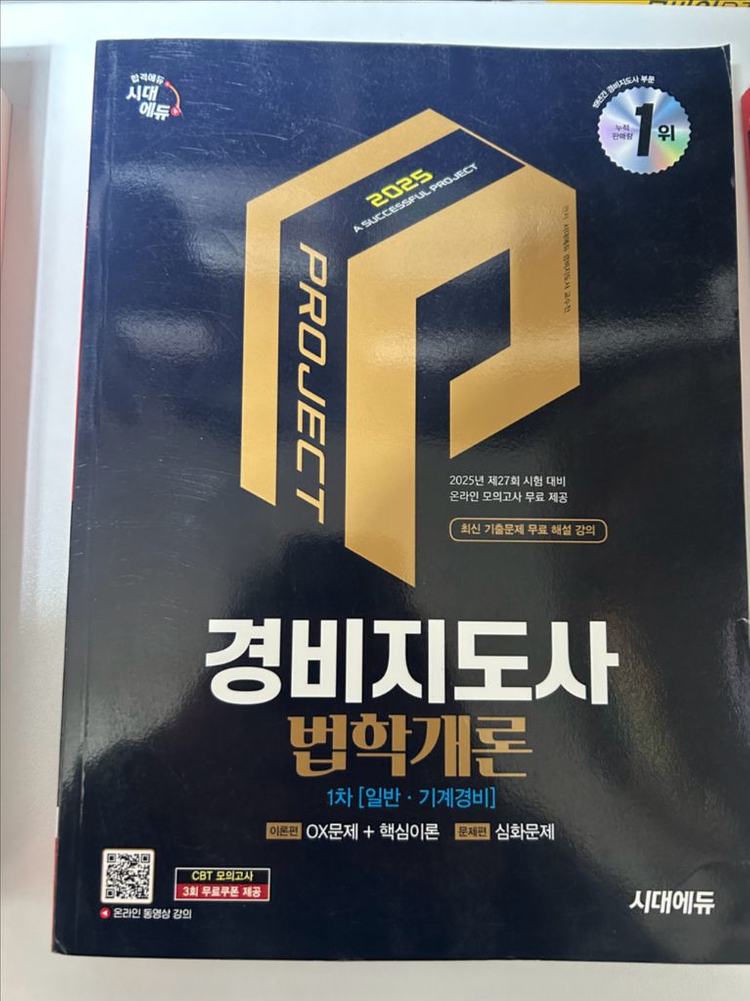 시대에듀 경비지도사 이미지