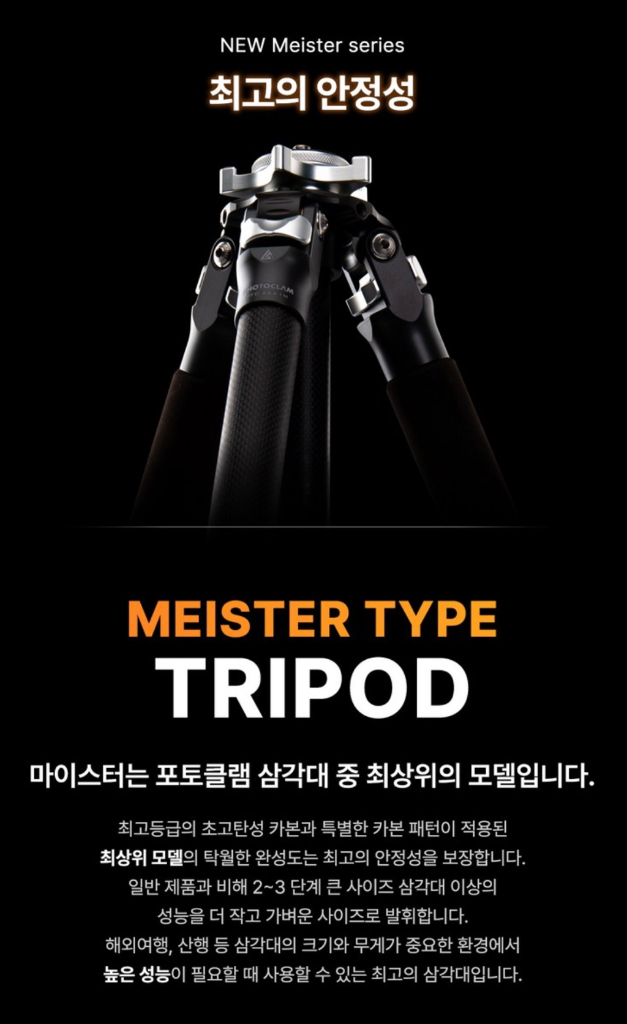 포토클램 Meister PTC-2641M 삼각대(개봉 미사용)--7