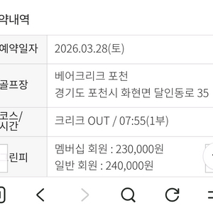포천베어크리크 교환요청