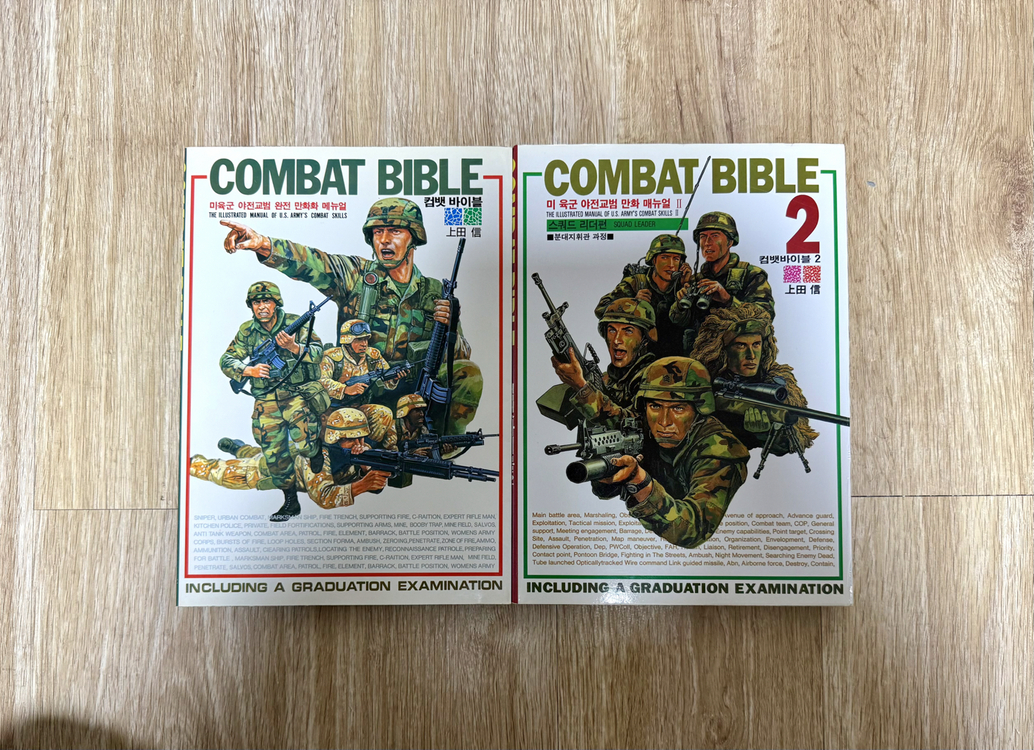 컴뱃바이블 1,2 (COMBAT BIBLE 1,2) 책 판매합니다.--0