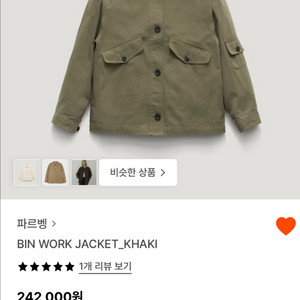 파르벵 빈 워크자켓 새상품